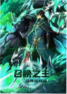 热播剧集在线看之国漫新番山海拾遗录封面